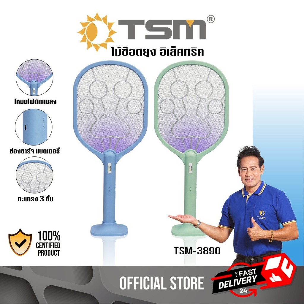 ไม้ตียุงไฟฟ้า 2in1 มีฐานตั้ง ไฟล่อยุงในตัว ไม้ช็อตยุง 500mAh ไม้ตียุง ชาร์จไฟได้ รุ่น TSM-3890 คละสี