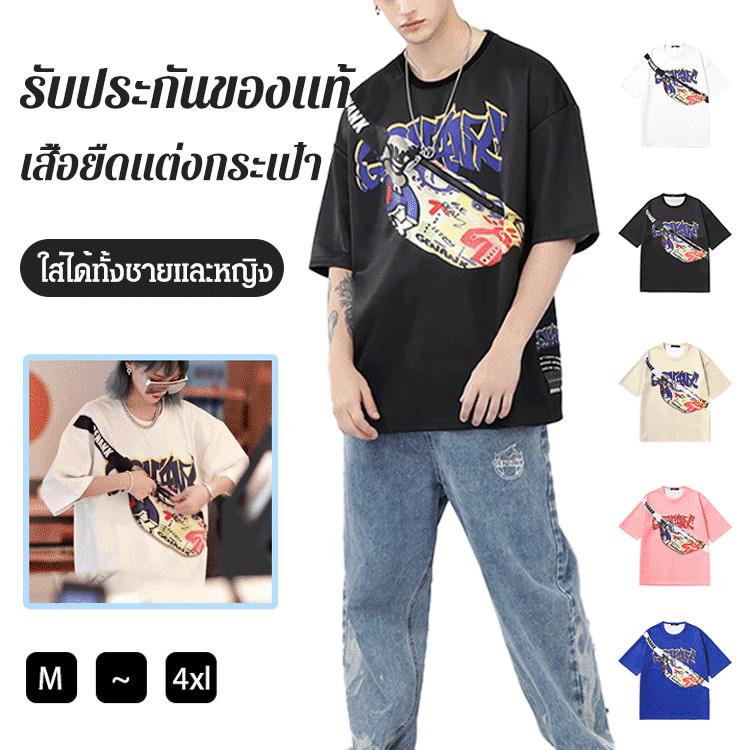 💕ราคาต่ำสุด💕เสื้อยืดมีกระเป๋าแบรนด์แฟชั่น เสื้อยืด ลาย Lightning Tide พร้อมกระเป๋า ตัวอักษรแฟชั่นแบรนด์ถนนแขนสั้นเสื้อยืดชายคู่ผ้าฝ้ายเ Oversize ลายการ์ตูน Cotton100 เนื้อผ้านิ่มม ใส่สบาย
