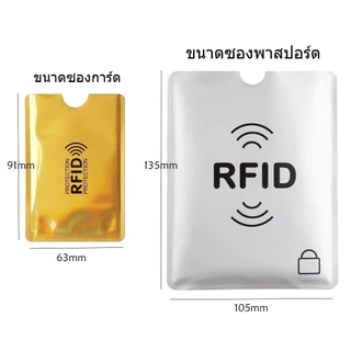 ซองพาสปอร์ต RFID ซองการ์ด RFID สำหรับปกป้องข้อมูล ปกป้องโจร และ การโจรกรรมข้อมูล ข้อมูลไม่รั่วไหล พร้อมส่งจากไทย