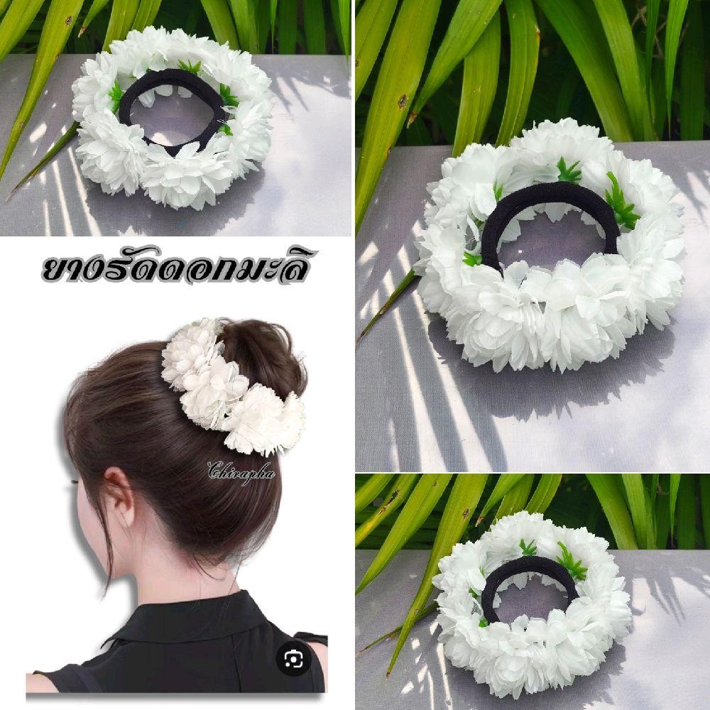 ยางรัดผมดอกมะลิ ดอกไม้ประดับผม พร้อมส่ง (ทางร้านไม่อนุญาตให้นำรูปไปใช้หรือดัดแปลง)