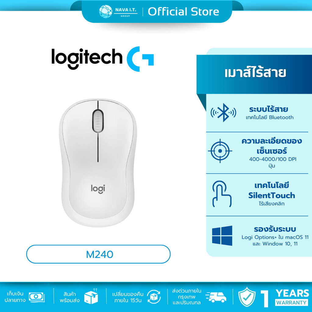 🛵มีส่งด่วน💨 LOGITECH M240 SILENT BLUETOOTH MOUSE OFF WHITE(สีขาว) ประกัน 1 ปี