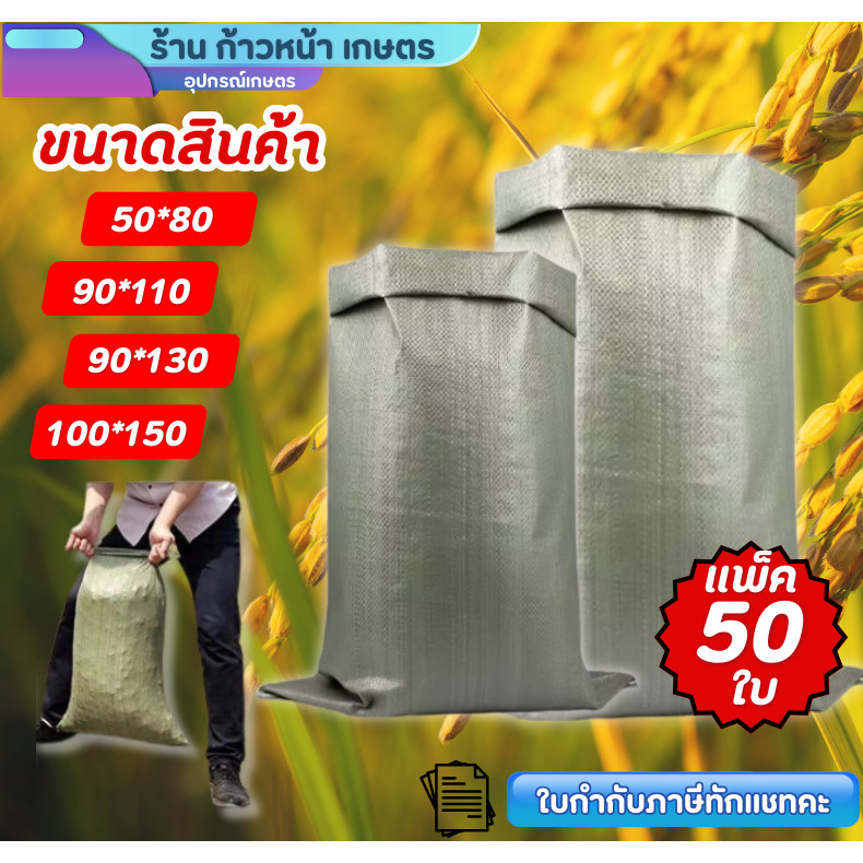 [ 50ใบ ] กระสอบใหม่ กระสอบสานสีเทา ถุงปุ๋ย ถุงกระสอบ ความจุขนาดใหญ่ ทนต่อการสึกหรอ ไม่หักง่าย กระสอบ