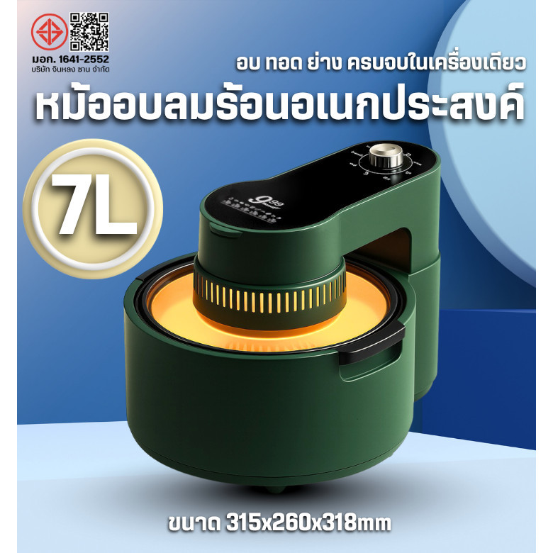 หม้อทอดไร้น้ำมัน 7ลิตร 1400W หม้อทอดไร้น้ำมันเอนกประสงค์แบบ Air fryer 【D0218-999Beauty】 หม้อทอดไร้น้