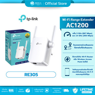 (มีส่งด่วน)  TP-LINK RE305 AC1200 WIFI REPEATER อุปกรณ์ขยายW…