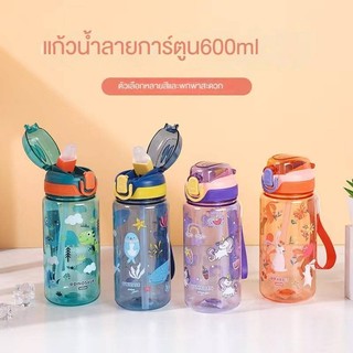 🪄ขวดน้ำเด็ก ลายการ์ตูน ความจุ600ml ดีไซน์น่ารัก ป้องกันการรั่วซึม พร้อมหลอดดุด🪄
