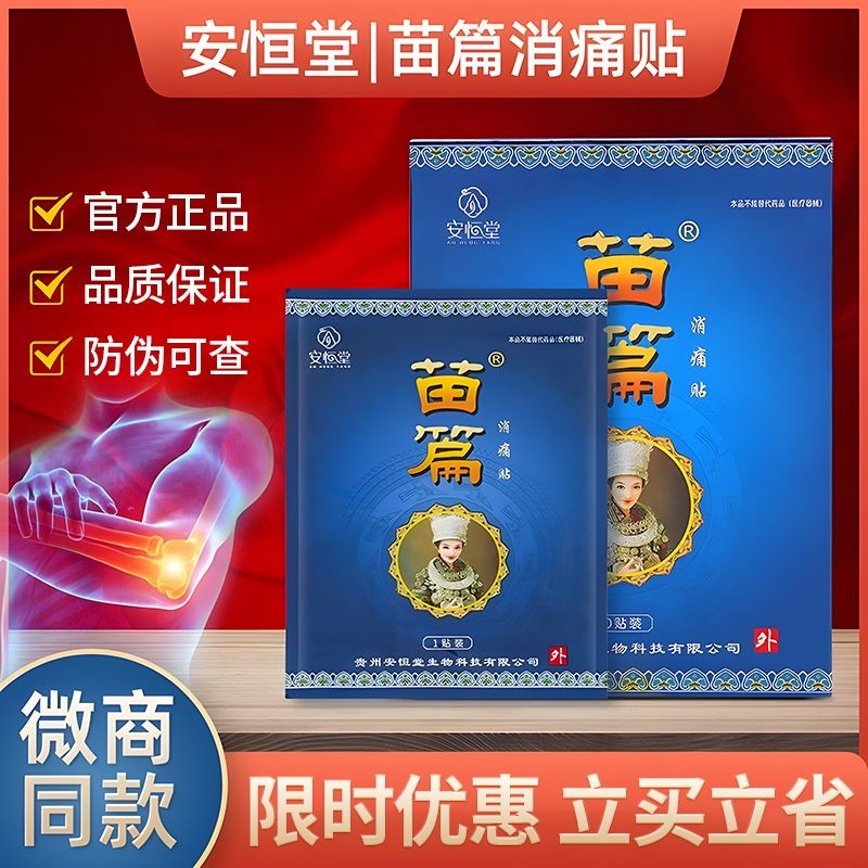 [ของแท้อย่างเป็นทางการ] Miaozu Miao Chapter แผ่นแปะบรรเทาอาการปวดเอวขากระดูกสันหลังส่วนคอ Wechat เดี