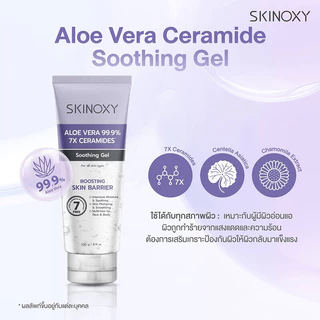 Skinoxy Aloe Vera Ceramide Soothing Gel 230g สกินอ๊อกซี่ เจลบำรุงผิวว่านหางจระเข้.