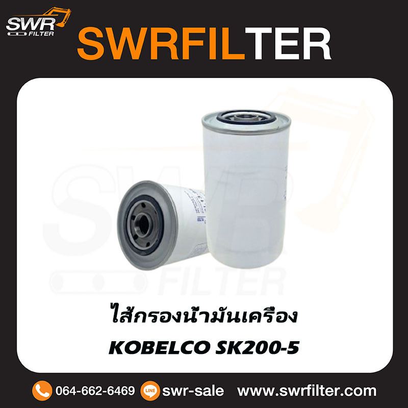 ไส้กรองน้ำมันเครื่อง KOBELCO SK200-3 SK200-5 SK200-6