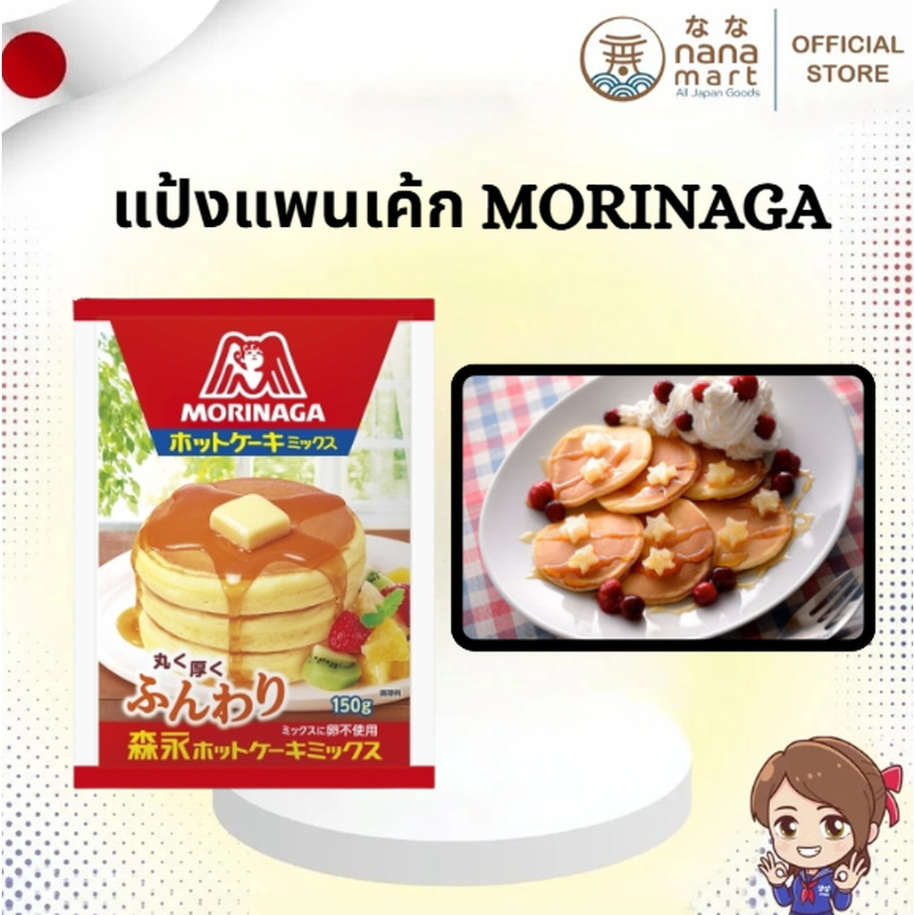 🥞 แป้งแพนเค้กสำเร็จรูป Morinaga Pancake Mix Flour 150g ホットケーキミックス 🥞