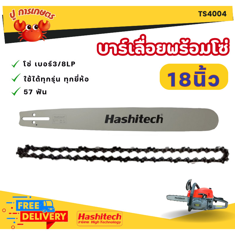 [ ครบชุด ] บาร์+โซ่ 18นิ้ว บาร์พร้อมโซ่ 18นิ้ว 3/8 บาร์เลื่อยพร้อมโซ่ 3/8LP 64 แท้100% เลื่อย