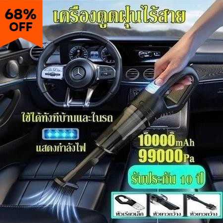 【ขายดี】เครื่องดูดฝุ่น 99000Pa เครื่องดูดฝุ่นในรถยนต์ 1200W เครื่องดูดฝุ่นไร้สายแบบดูดแรง เครื่องดูดฝุ่นในรถยนต์แบบมือถือ