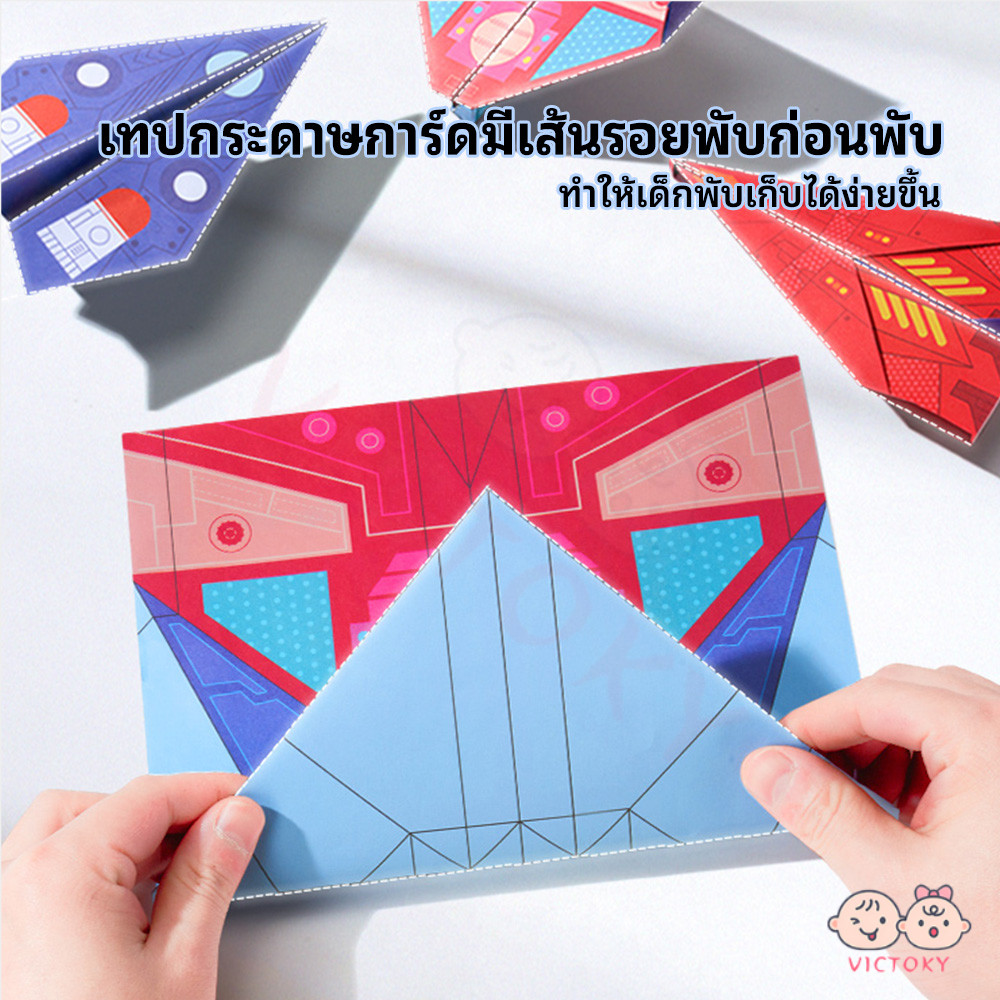 VICTOKY กระดาษเครื่องบิน Origami ชุด ชุดกระดาษสีทําด้วยมือ Montessori ของเล่นเด็ก Art Learning 3D หนังสือสามมิติ - รูปที่ 7