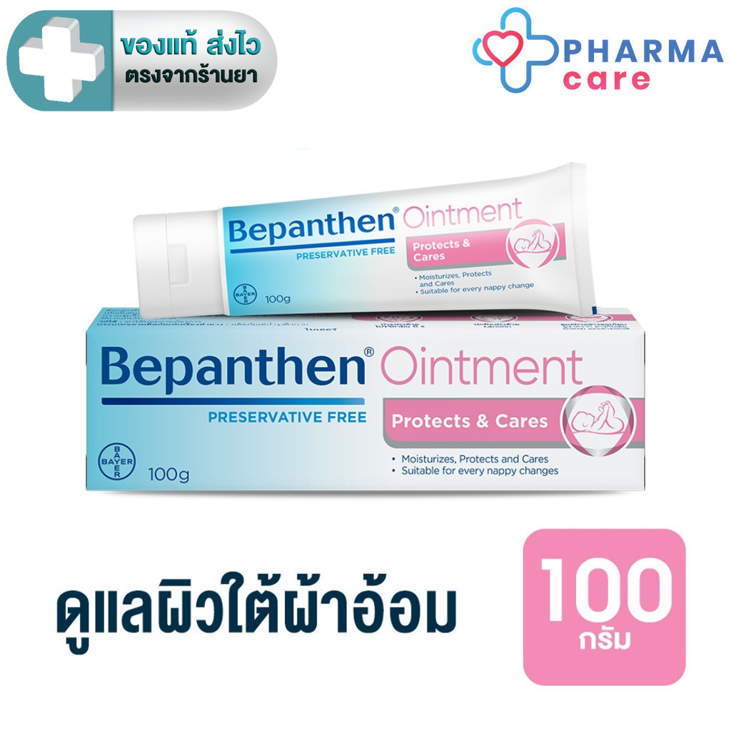 BEPANTHEN OINTMENT บีแพนเธน ออยเมนท์ ขนาด 100 กรัม [PC]