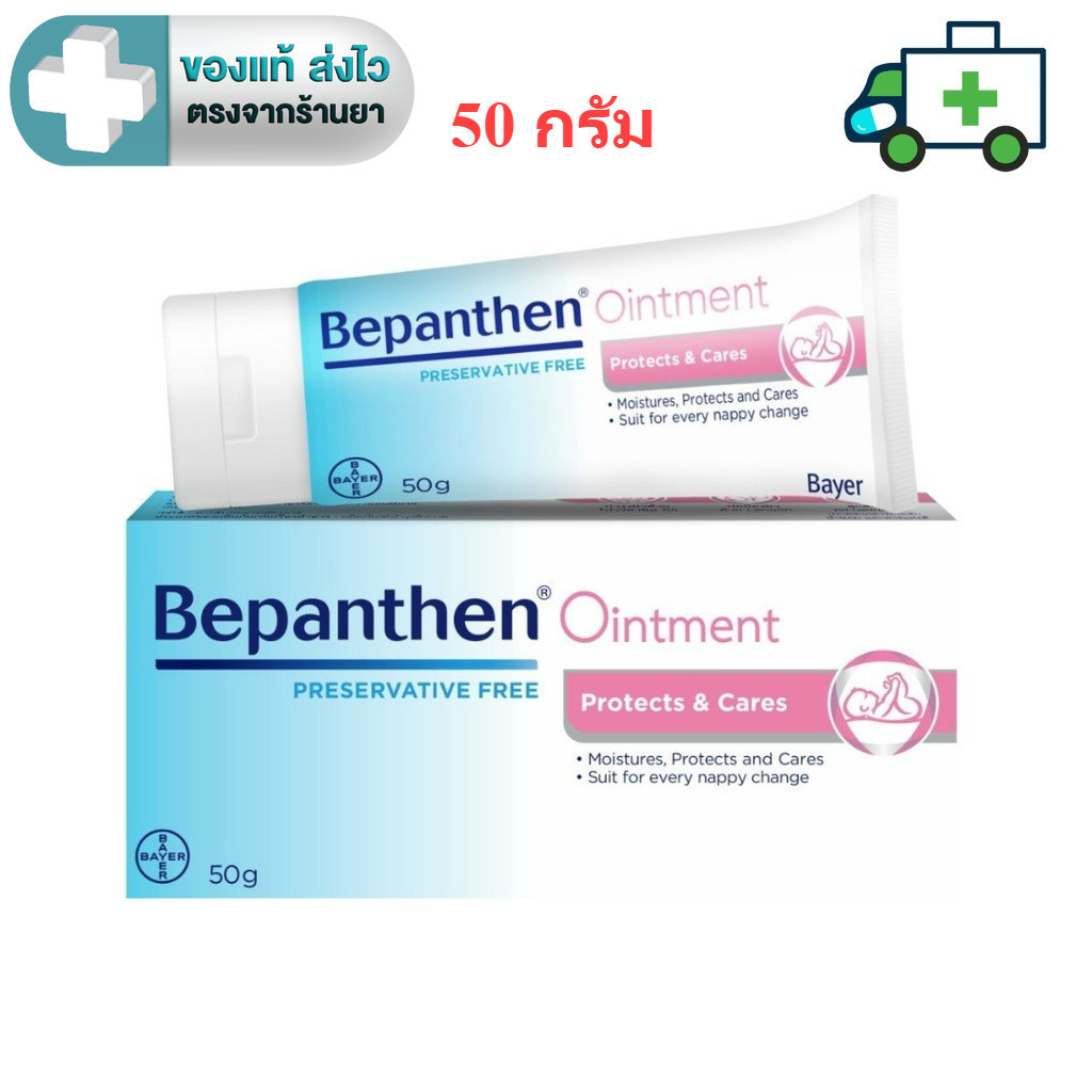 BEPANTHEN 50G บีแพนเธน ออยเมนต์  50 กรัม [PLife]