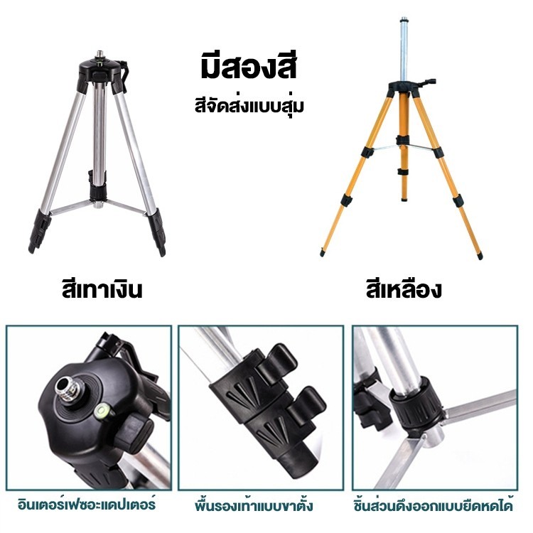 ขาตั้งเลเซอร์1.2M ปรับระดับ360° 3ขา รับน้ำหนัก5kg สำหรับเครื่องวัดระดับน้ำ