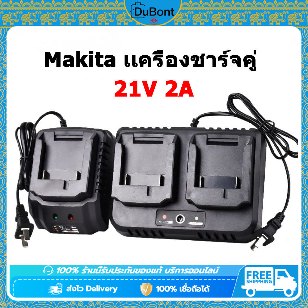 แท่นชาร์จแบตไร้สาย 21V ชุดแบตเตอรี่ + แท่นชาร์จปกติ แบตเครื่องมือช่าง For Makita