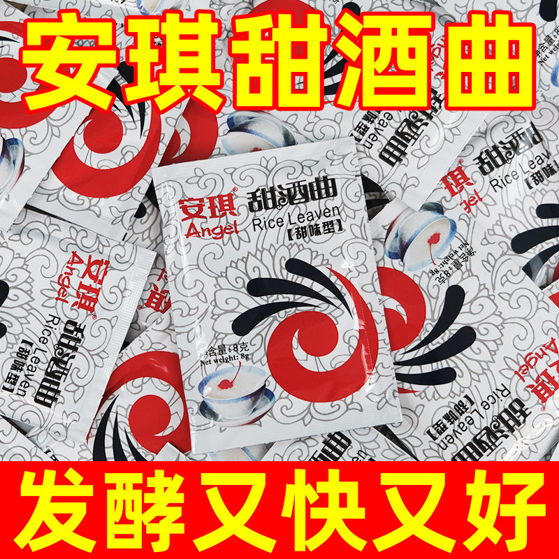 Angel Sweet Koji Rice Koji Bad Koji Koji ในครัวเรือนข้าวเหนียว Brewing ผงยีสต์พิเศษแพคเกจขนาดเล็กหมั