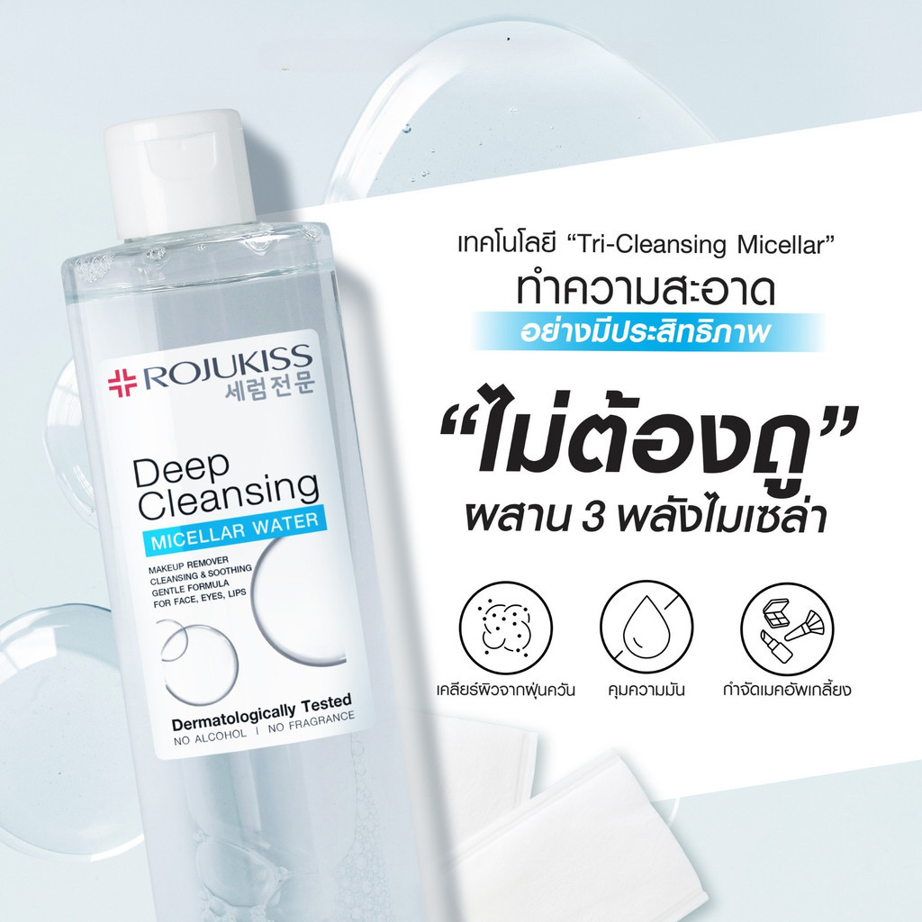 Rojukiss Deep Cleansing Micellar Water 400ml โรจูคิส ดีพ คลียซิ่ง ไมเซล่า วอเตอร์ 400ml - 1
