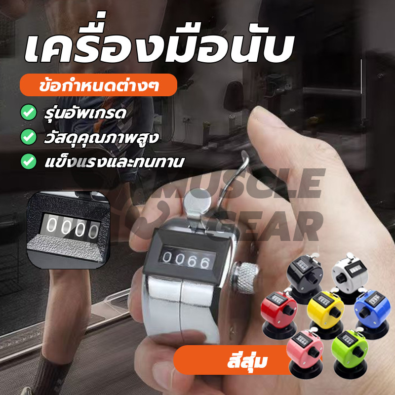 ตัวนับจำนวน อุปกรณ์นับจำนวน เครื่องนับจำนวนแบบมือหมุน ลูกประคำดิจิตอล ตัวกดนับจำนวน ตัวเลข 4หลัก 0000-9999 ราคา ถูกที่สุด ดีลบีเคเค แกลเลอรีภาพที่ 5