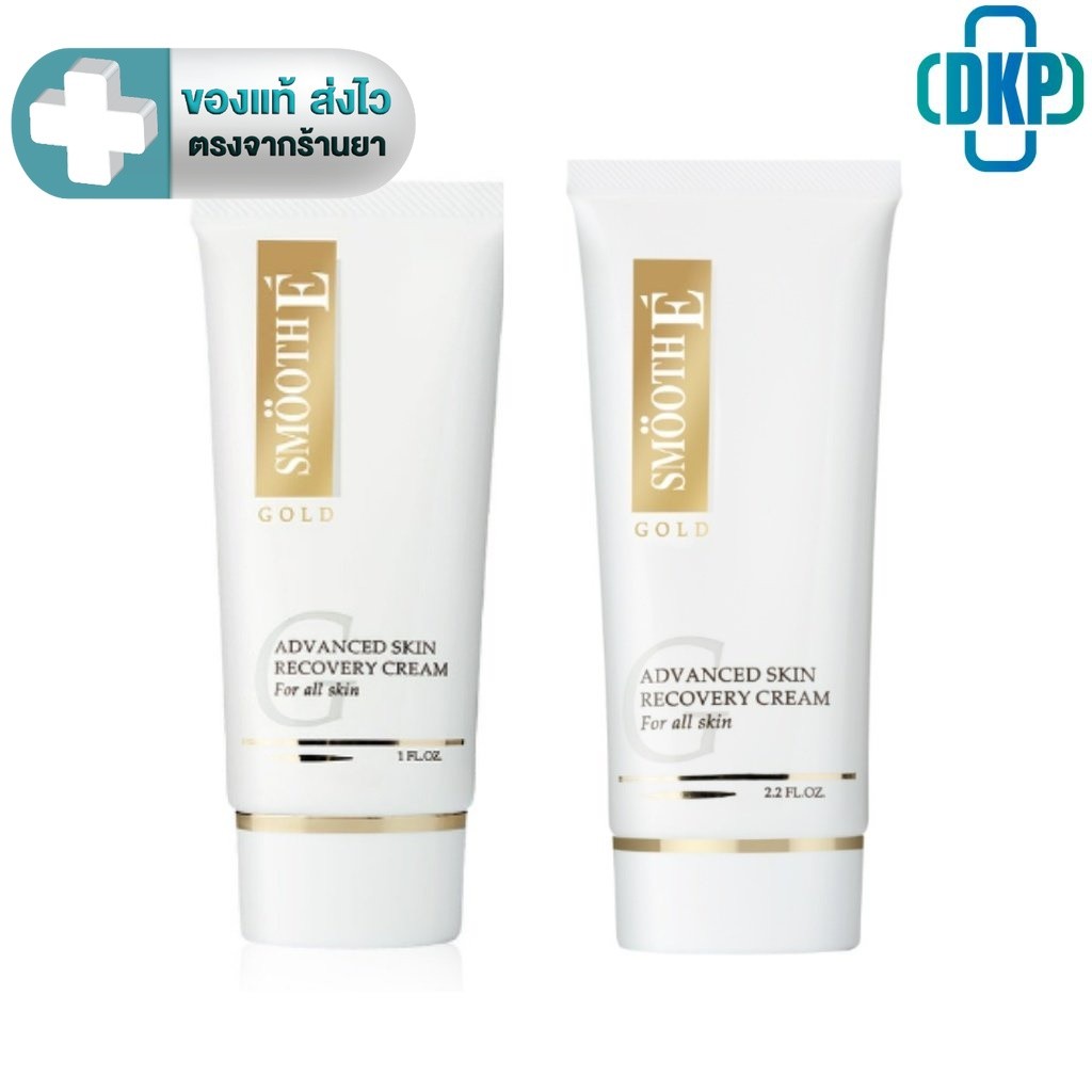 Smooth E Gold Cream สมูทอี โกลด์ ครีม 30G. /65 G. [DKP]