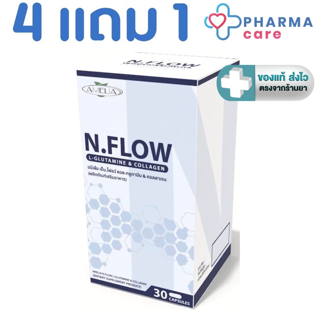 [4กล่องแถม1กล่อง] AMELIA N.FLOW อมีเลีย เอ็น.โฟลว์ ผลิตภัณฑ์เสริมอาหาร แอลกลูตามีน&คอลลาเจน 30 แคปซู
