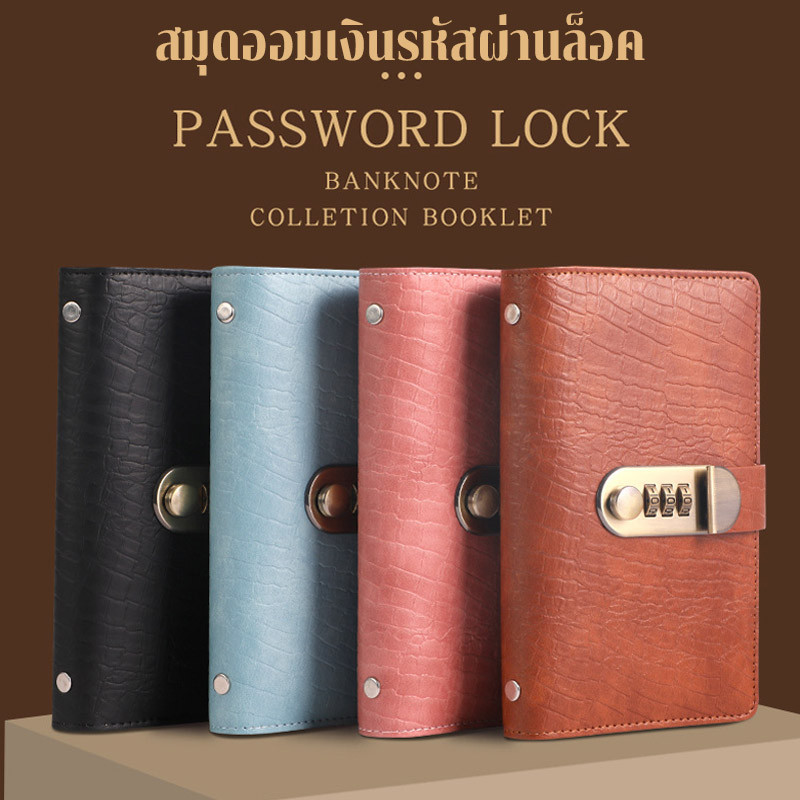 COD สมุดออมเงิน ลายจระเข้ สมุดออมเงินรหัสผ่านล็อค สมุดเก็บธนบัตร 2 ด้าน วัสดุหนังเทียมทนทาน