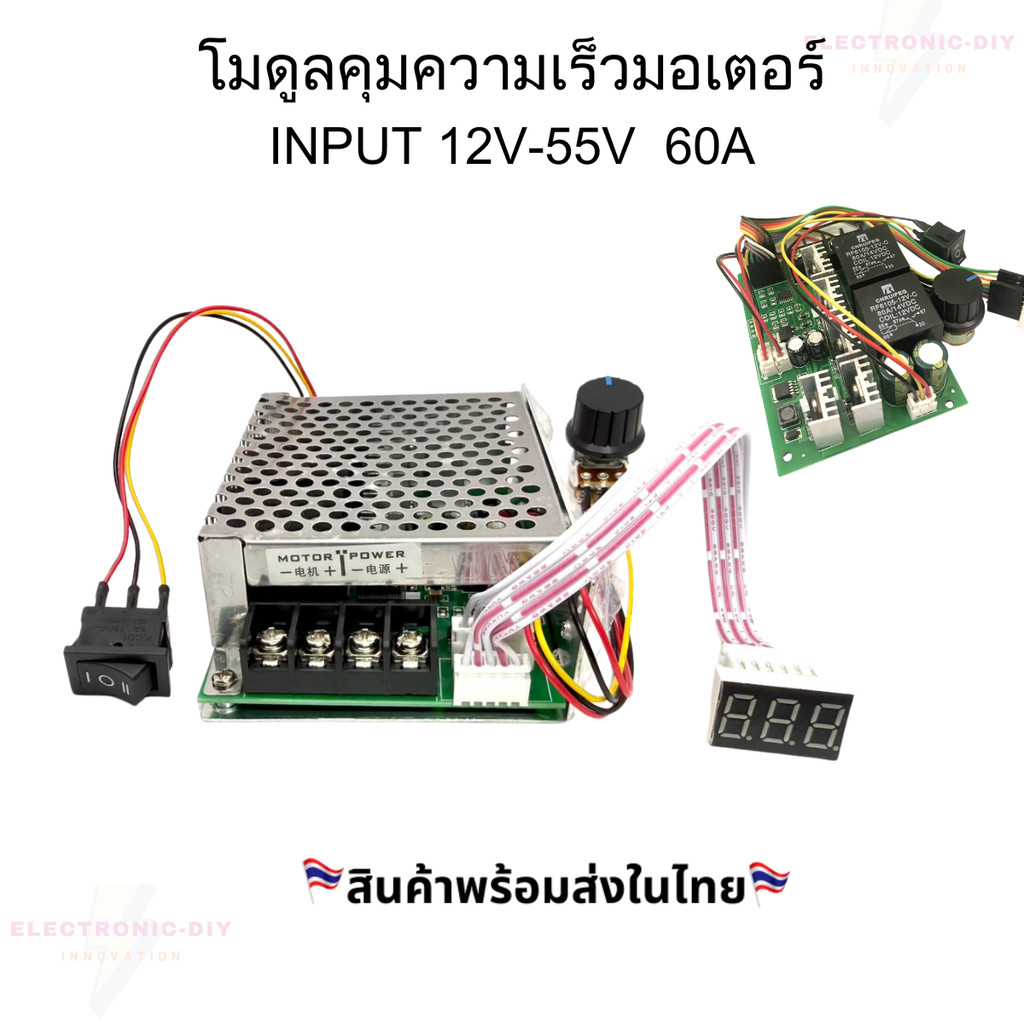โมดูลคุมความเร็วมอเตอร์DC  PWM INPUT 12V-55V 60A ปรับเดินหน้าและถอยหลังได้ พร้อมจอแสดงผล