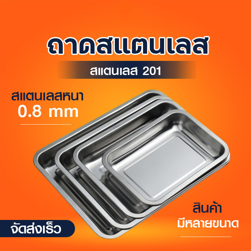 ถาดสแตนเลส ถาดเหลี่ยมสแตนเลสก้นลึกมาก พร้อมตะแกรงกรอง ถาดใส่อาหาร ถาดใส่ขนม ถาดเสิร์ฟ มีทั้งหมด 8 ไซส์ - รูปที่ 2