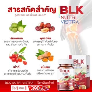 BLK Nutri Vistra วิตามินเกาต์ (2 กระปุก 60 แคปซูล) ผลิตภัณฑ์อาหารเสริม สูตรกระดูก ข้อเข่า กรดยูริก