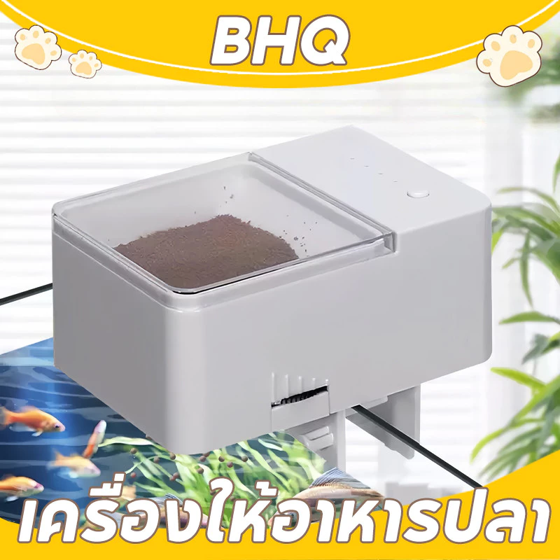 BHQ เครื่องให้อาหารปลา เครื่องให้อาหารปลาอัตโนมัติ อุปกรณ์เลี้ยงปลา อัพเกรดความจุ