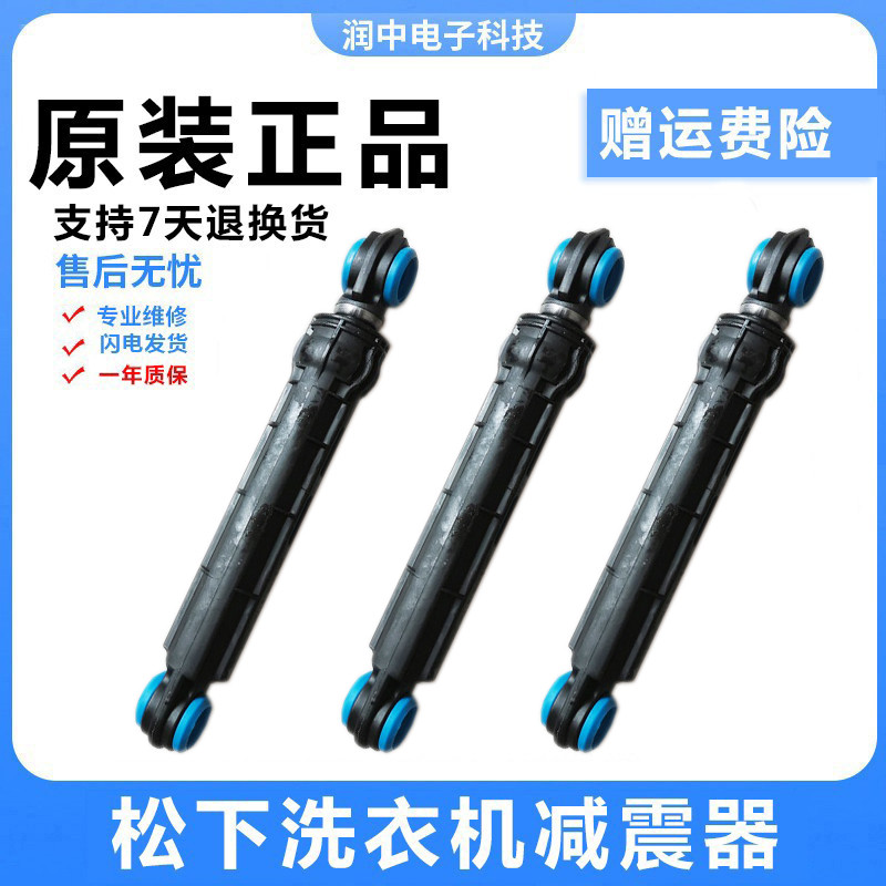 เครื่องซักผ้าถังซัก Panasonic XQG100-E1025/E1028/E102T/E1A26/E1A2H โช้คอัพ