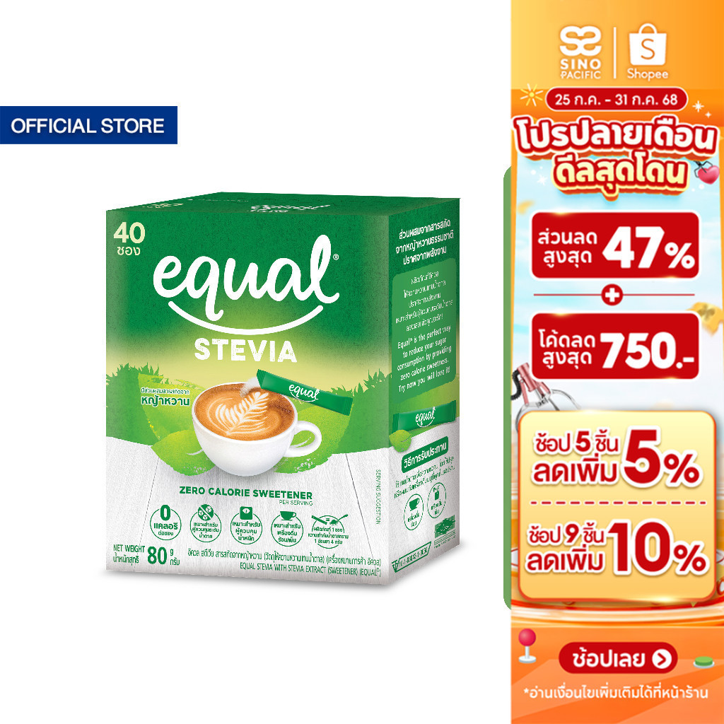Equal Stevia หญ้าหวาน อิควล สตีเวีย ผลิตภัณฑ์ให้ความหวานแทนน้ำตาลจากหญ้าหวานธรรมชาติ ขนาด 40 ซอง 0 แคลอรี