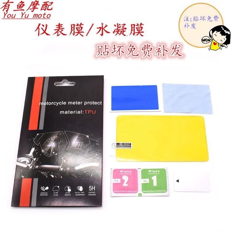 เหมาะสําหรับไล่ 600 Instrument Film รถจักรยานยนต์ QJMOTOR Display Film ฟิล์มหน้าจอ LCD Tempered Soft