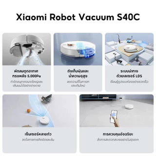 Xiaomi Robot Vacuum S40C 5000Pa ระบบนำทาง LDS Laser หลีกเลี่ยงสิ่งกีดขวางอัตโนมัติ ควบคุมผ่านแอป Mi Home ได้