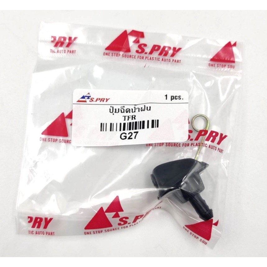 888 ปุ่มฉีดน้ำฝน G27 ISUZU TFR มังกร ปุ่มฉีดกระจก ปุ่มฉีดน้ำ หัวฉีดน้ำ จุกฉีดน้ำ P