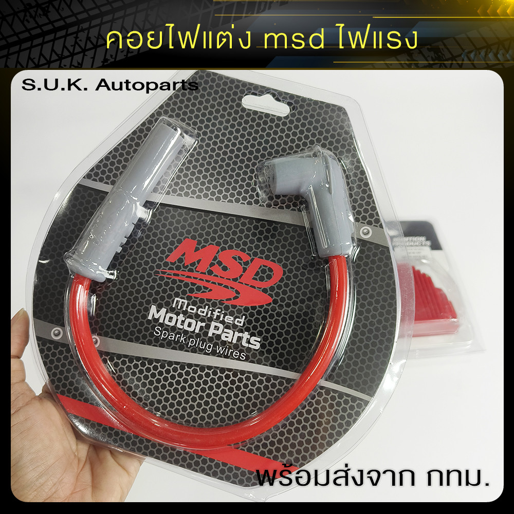 คอยไฟแต่ง msd ไฟแรง รถแข่ง รถทริป รถเชง สินค้าราคาช่าง พร้อมส่งจาก กทม.  XJ188