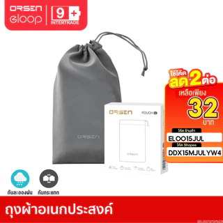 [32บ.โค้ดคุ้ม] Orsen by Eloop Pouch ซองผ้า ถุงผ้า ซองใส่พาวเวอร์แบงค์ กันฝุ่น ถุงผ้าหูรูด ซองมือถือ