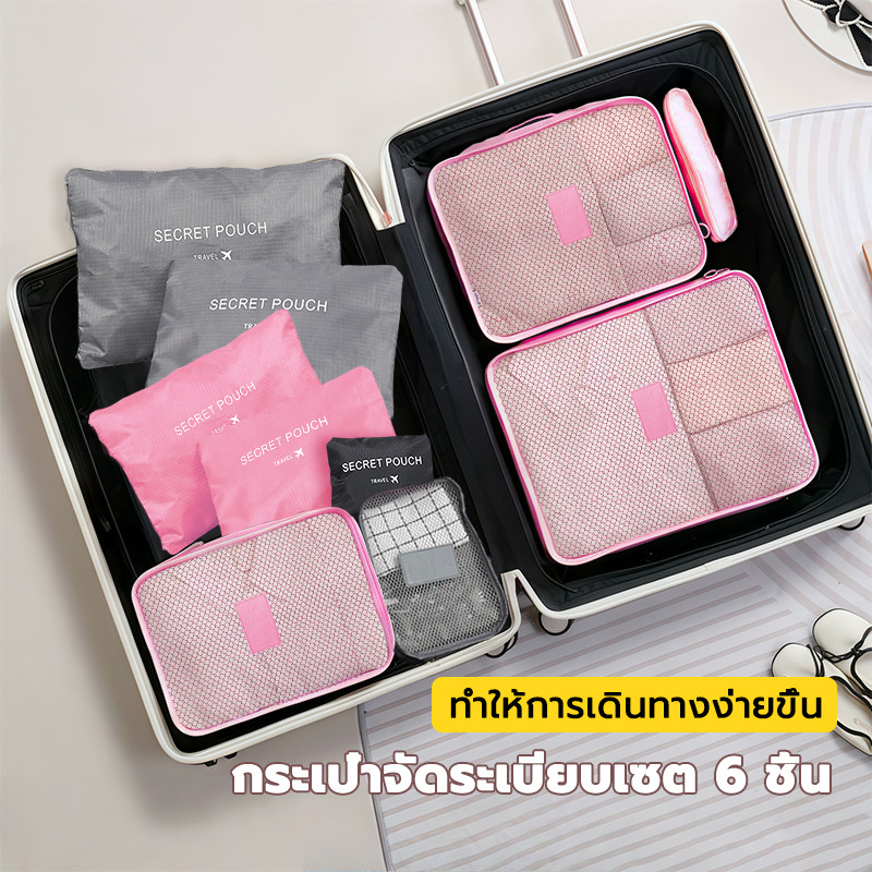 กระเป๋าจัดระเบียบ เซ็ต 6ใบ เซ็ตกระเป๋าจัดระเบียบ เซ็ตเดินทาง จัดหมวดหมู่และเก็บของ กันน้ำ ทนทาน