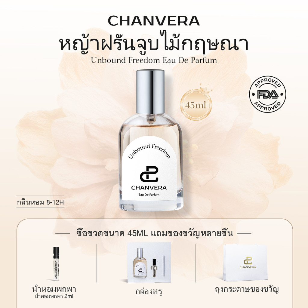 CHANVERA Unbound Freedom 45มล น้ําหอม  Rouge 540 กลิ่นเดียวกัน น้ำหอม Unisex น้ําหอมติดทน น้ําหอมฟิน