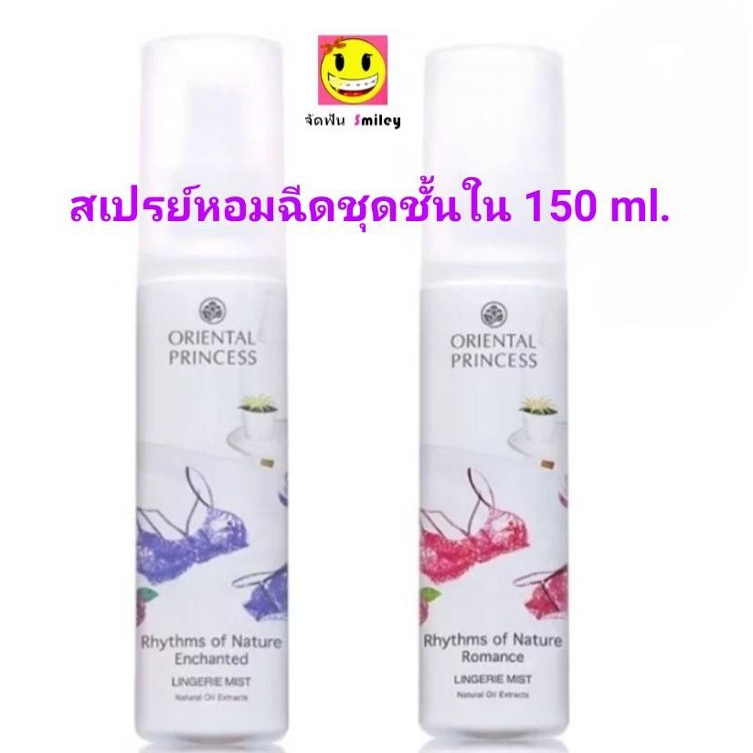 สเปรย์น้ำหอมฉีดชุดชั้นใน Oriental Princess Rhythms of Nature Enchanted Lingerie Mist 150 ml.
