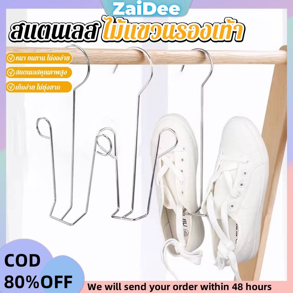 1 ชิ้น สแตนเลส ไม้แขวนรองเท้า  ที่ตากรองเท้า  สินค้าพร้อมส่งในไทย Shoe drying rack