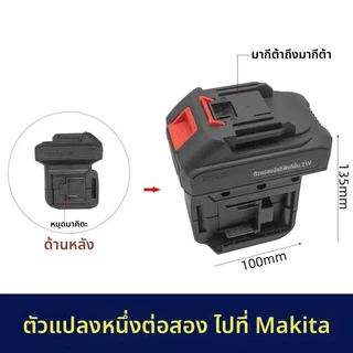 1 ใน 2 Li-ion แบตเตอรี่อะแดปเตอร์แปลงสําหรับ Makita 18V ไฟฟ้าสําหรับ LMlava/Osuka