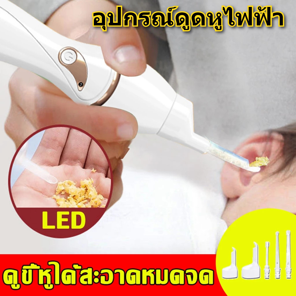 CODเครื่องแคะหูไฟฟ้า เครื่องดูดขี้หูไฟฟ้า(ดูดและสั่น)ใช้ได้ทั้งเด็ก/ผู้ใหญ่ ที่ดูดขี้หูเครื่องดูดทำความสะอาดหู ที่แคะหู