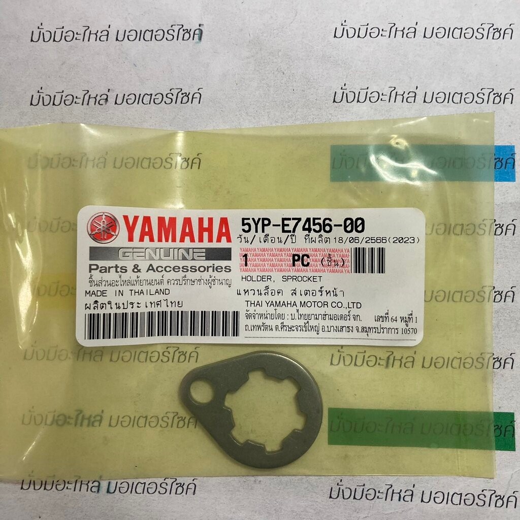 5YP-E7456-00 แหวนล็อคสเตอร์หน้า SPARK135, X-1R, SPARK LX, FINN แท้ศูนย์ YAMAHA
