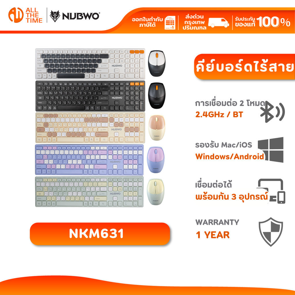 NUBWO NKM-631 NKM631 DUAL MODE WIRELESS AND BLUETOOTH คีย์บอร์ดและเมาส์ไร้สาย