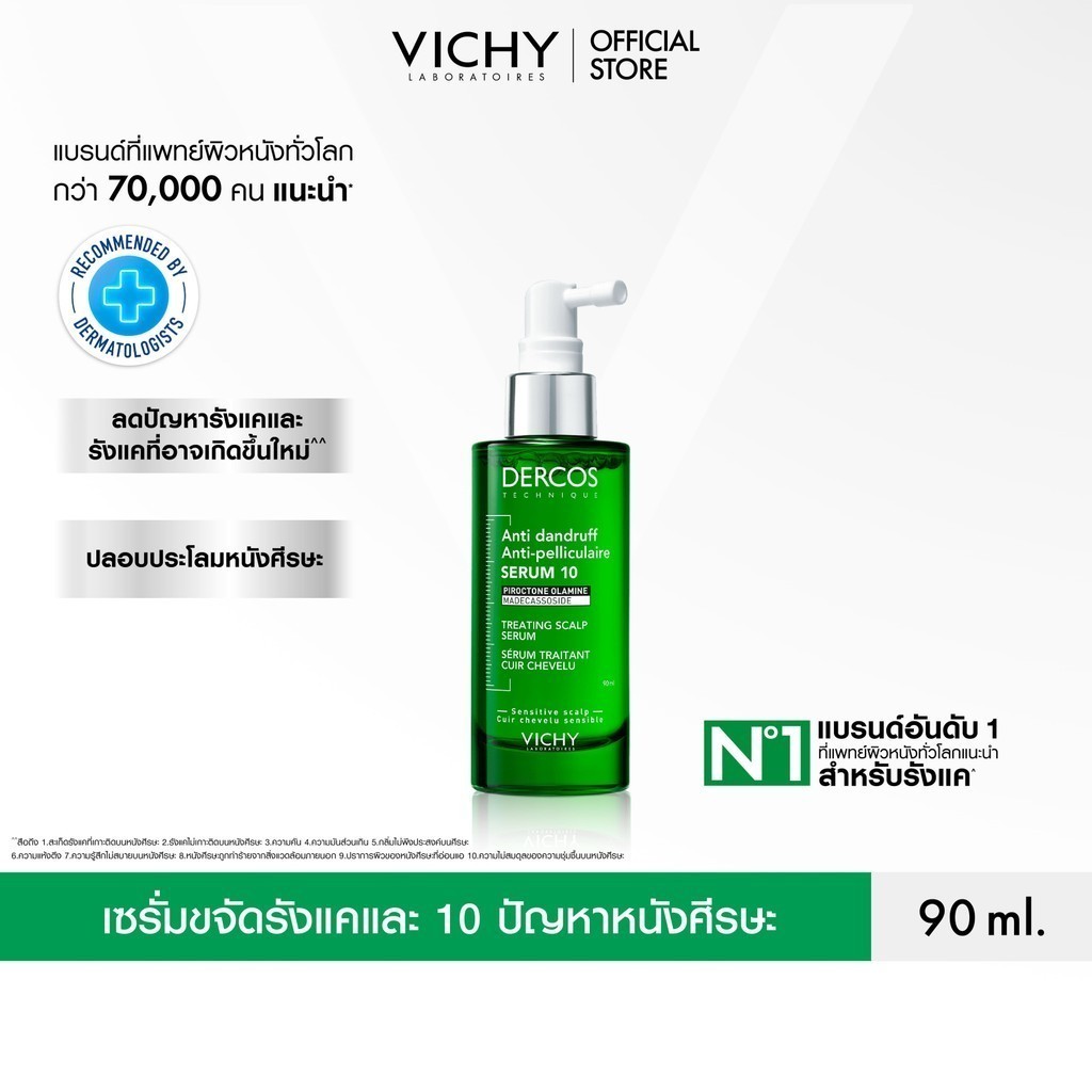 วิชี่ VICHY DERCOS ANTI DANDRUFF TREATING SCALP SERUM 10 เซรั่มบำรุงและจัดการปัญหารังแคและความคันบนห