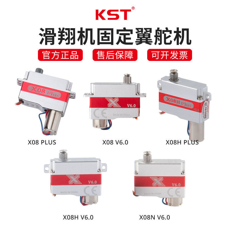 KST X08 V6.0 Full Series X08H/08N/X08 PLUS Micro Digital Glider เซอร์โวปีกคงที่