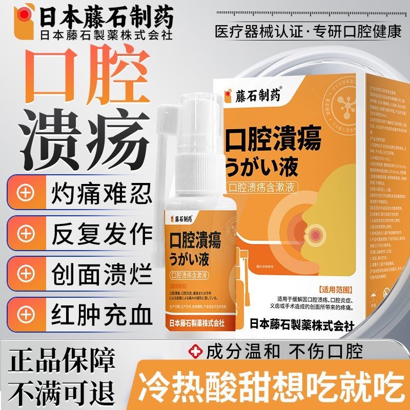 Oral Ulcer สเปรย์ After Radiotherapy Oral Ulcer ปวดลิ้น Gum ริมฝีปาก Ulcer ยาว Blister TV Oral Ulcer