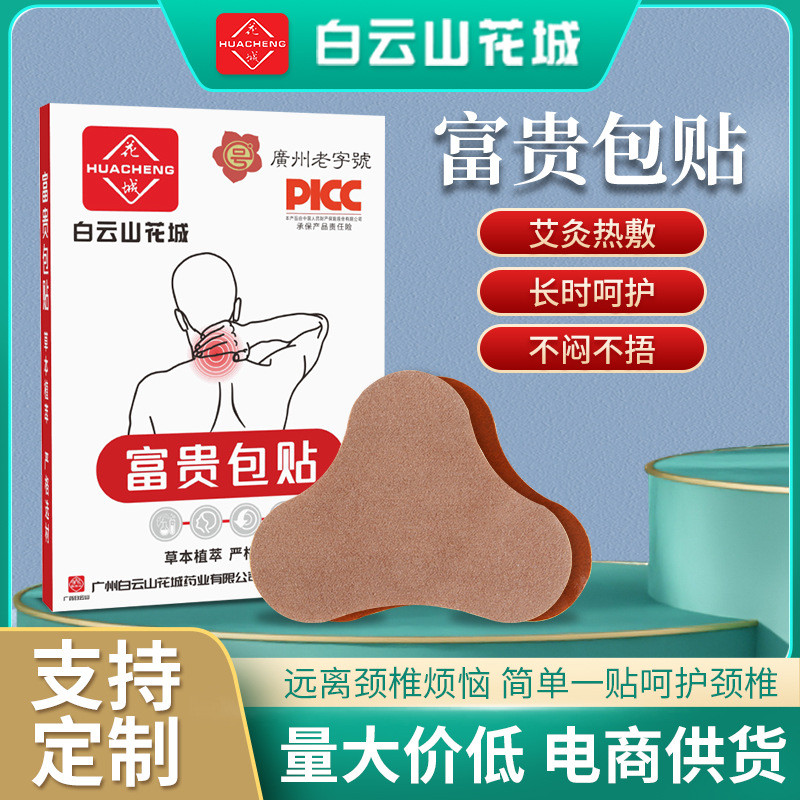 Baiyunshan Huacheng Fugui แพคเกจสติกเกอร์ Moxibustion กระดูกสันหลังส่วนคอสติกเกอร์คอสติกเกอร์ไหล่สวม