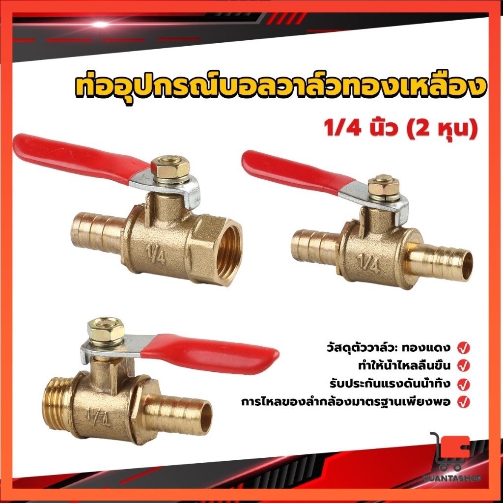 YOYO วาล์วเปิด ปิด ท่ออุปกรณ์บอลวาล์วทองเหลือง มินิบอลวาวล์ 1/4นิ้ว 8 มม.  pneumatic ball valve